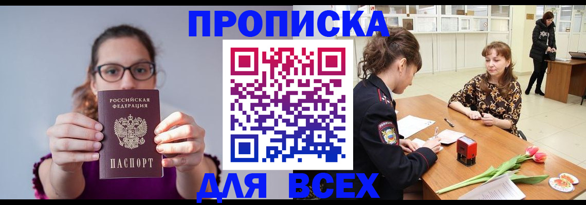 где прописаться в Заозёрске