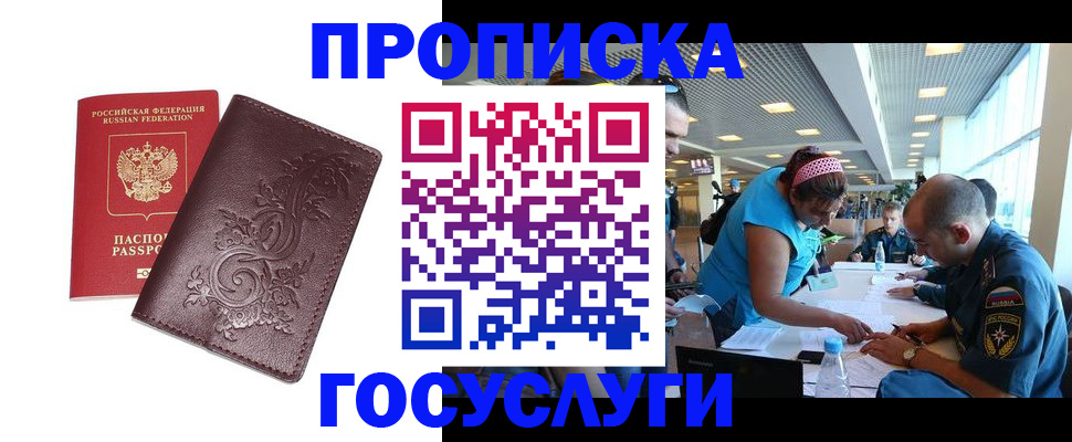 временная регистрация адрес в Заозёрске