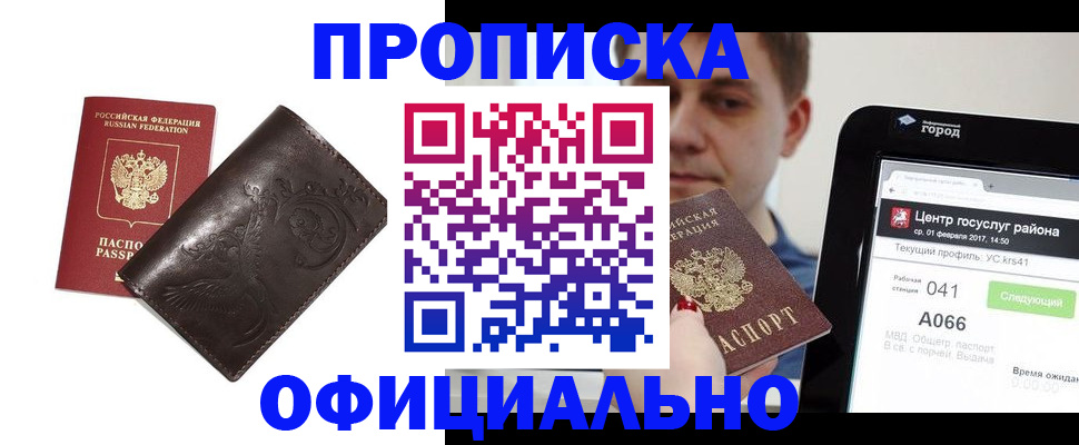 прописка гарантия в Заозёрске