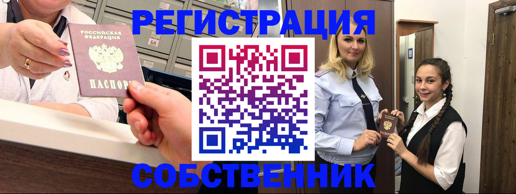 временная регистрация для всех в Заозёрске
